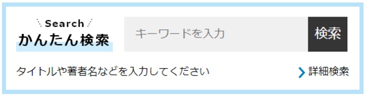 かんたん検索