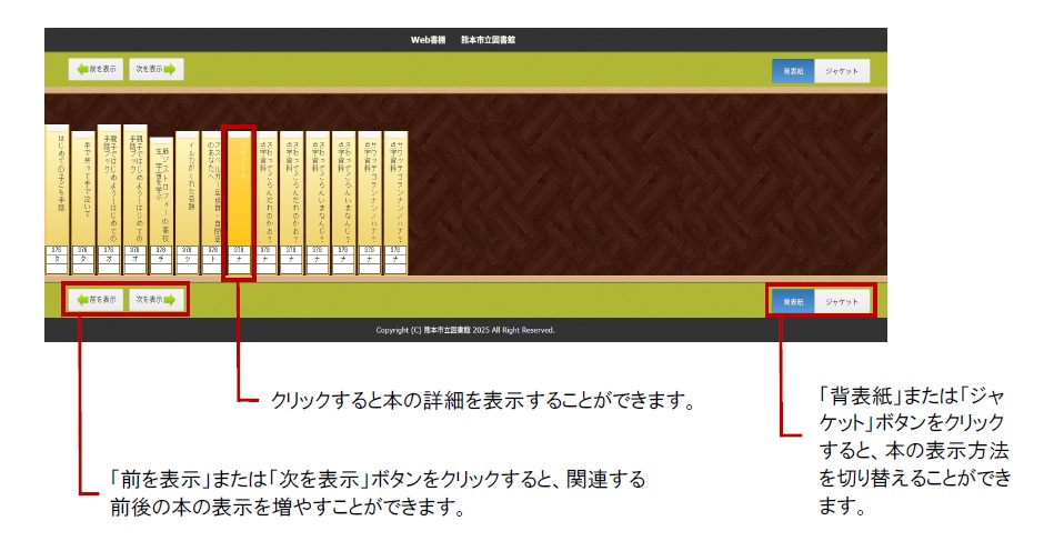 Web書棚の使い方