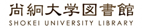 尚絅大学図書館