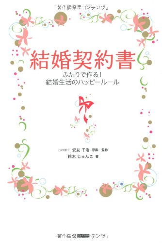 結婚契約書の書影