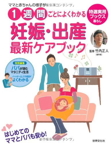 妊娠・出産最新ケアブックの書影