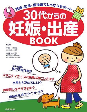 30代からの妊娠・出産BOOKの書影