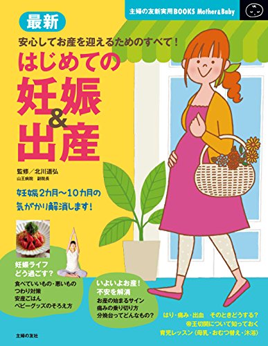 最新はじめての妊娠＆出産の書影