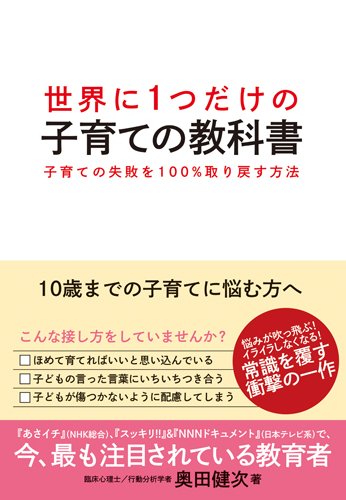 世界に1つだけの子育ての教科書の書影