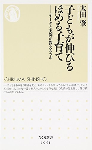 子どもが伸びるほめる子育ての書影