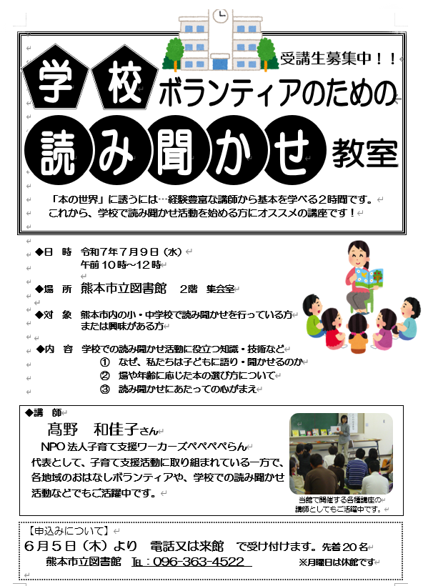 学校ボランティアのための読み聞かせ教室のご案内の画像