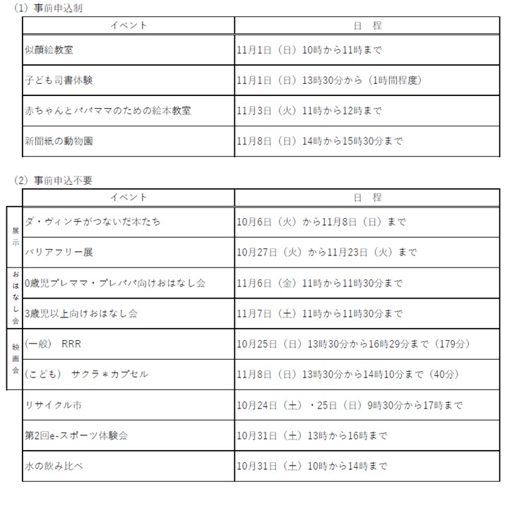 秋まつりイベント情報