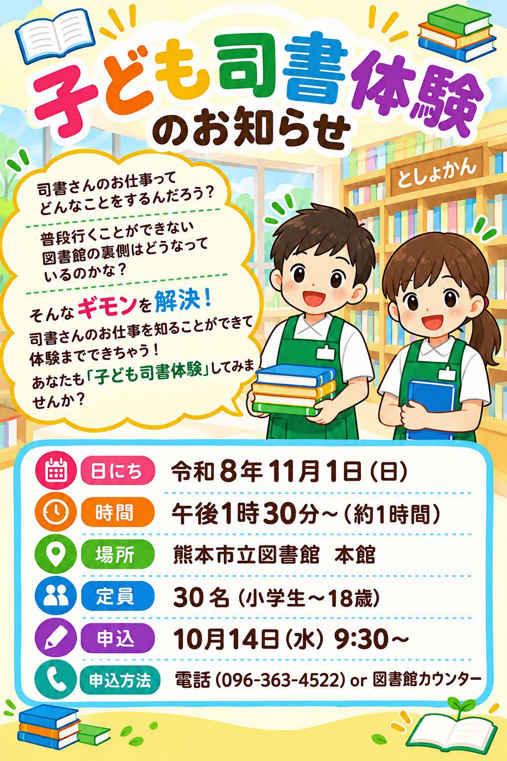 shisho_taiken_2026.jpg