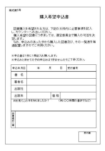 購入希望申込書の画像