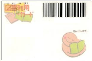図書利用カードの画像