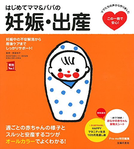 熊本市立図書館 結婚 妊娠 出産 子育てのおすすめ本