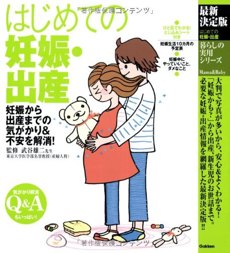 熊本市立図書館 結婚 妊娠 出産 子育てのおすすめ本