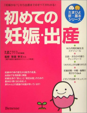 熊本市立図書館 結婚 妊娠 出産 子育てのおすすめ本