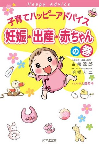 熊本市立図書館 結婚 妊娠 出産 子育てのおすすめ本
