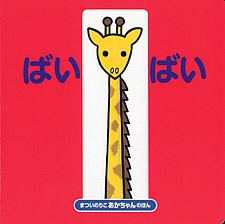 ばいばいの書影