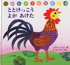 ととけっこう よが あけたの書影