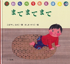 まて まて まての書影