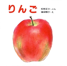 りんごの書影