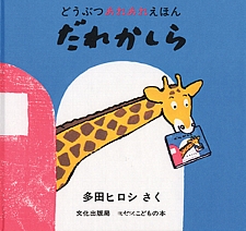 だれかしらの書影