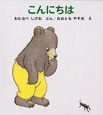 こんにちはの書影
