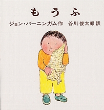 もうふの書影