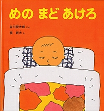 めの まど あけろの書影