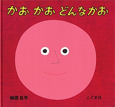 かお かお どんなかおの書影