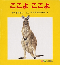 ここよ ここよの書影
