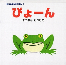 ぴょーんの書影