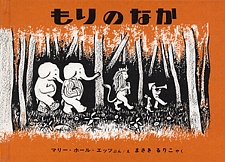もりのなかの書影