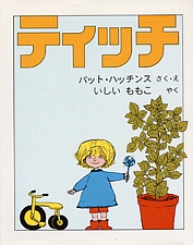 ティッチの書影