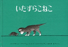 いたずらこねこの書影