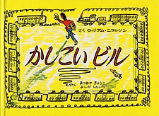 かしこいビルの書影