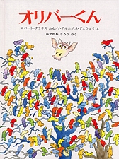 オリバーくんの書影