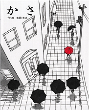 かさの書影