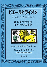 ピエールとライオンの書影