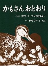 かもさん おとおりの書影