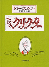 へびのクリクターの書影