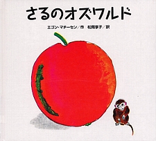 さるのオズワルドの書影