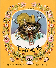 てぶくろの書影