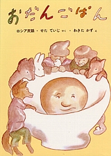 おだんごぱんの書影