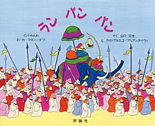 ラン パン パンの書影