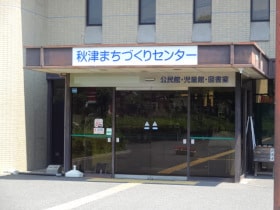 秋津公民館図書室の建物入り口の画像