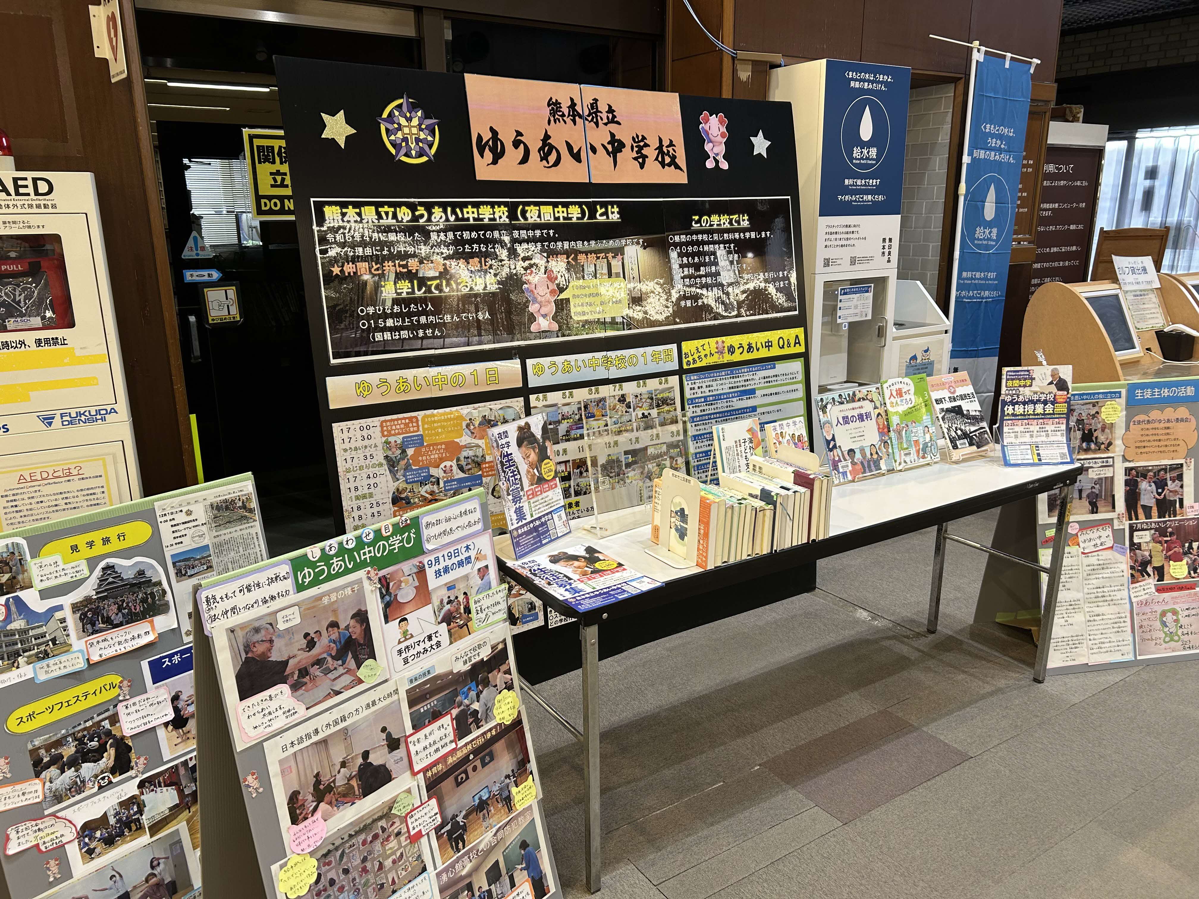 ゆうあい中展示