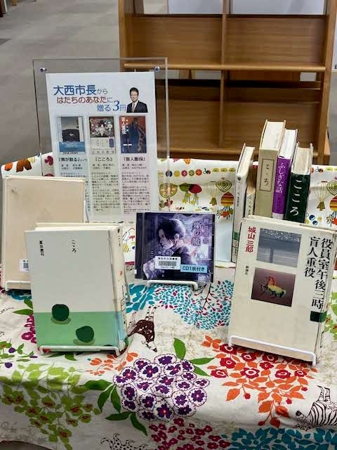 大西市長からはたちのあなたに贈る３冊