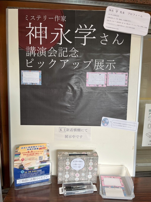 神永学　メッセージ