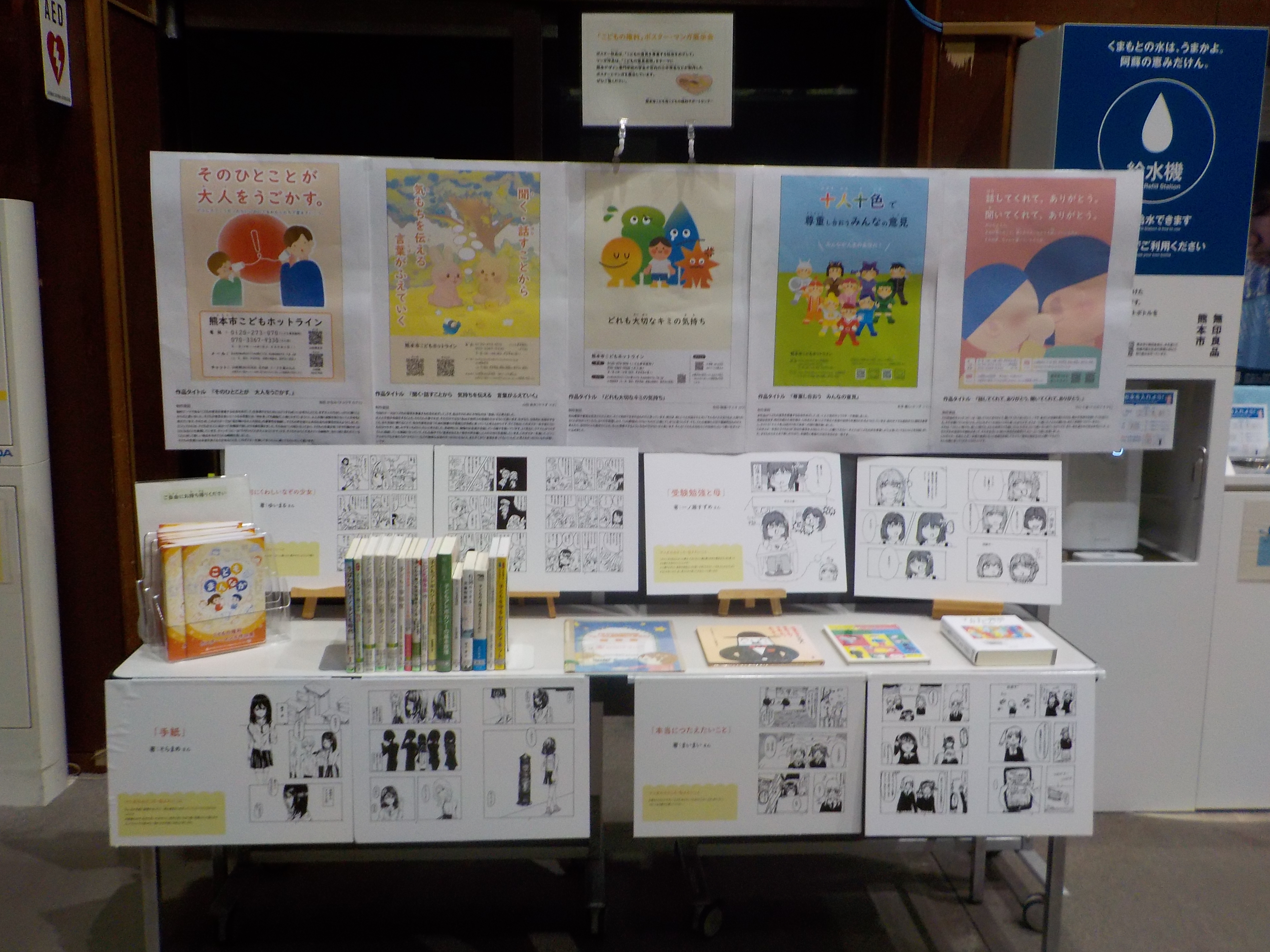 こどもの権利」に関するポスター・マンガ展示