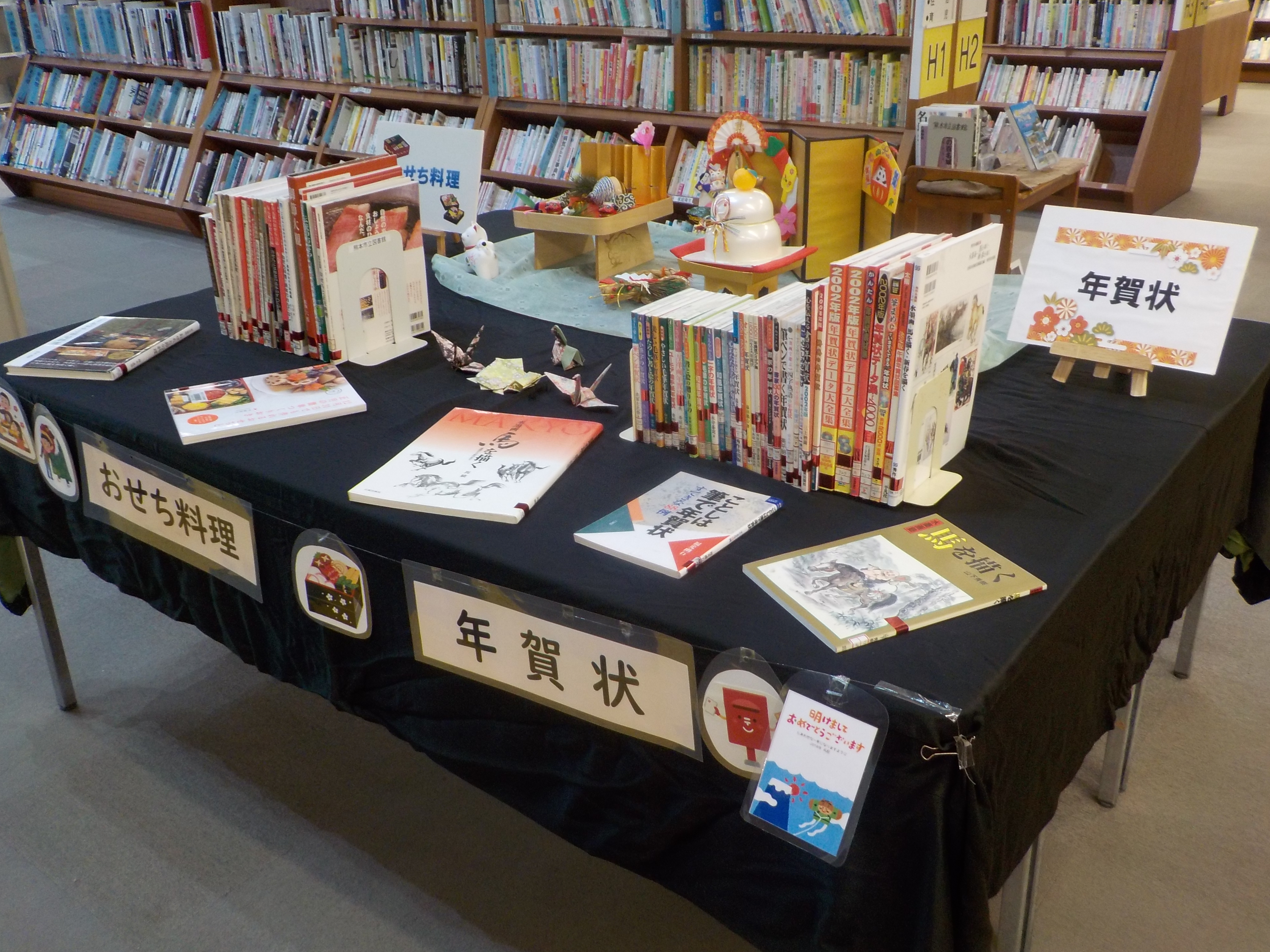 年賀状・おせち料理展