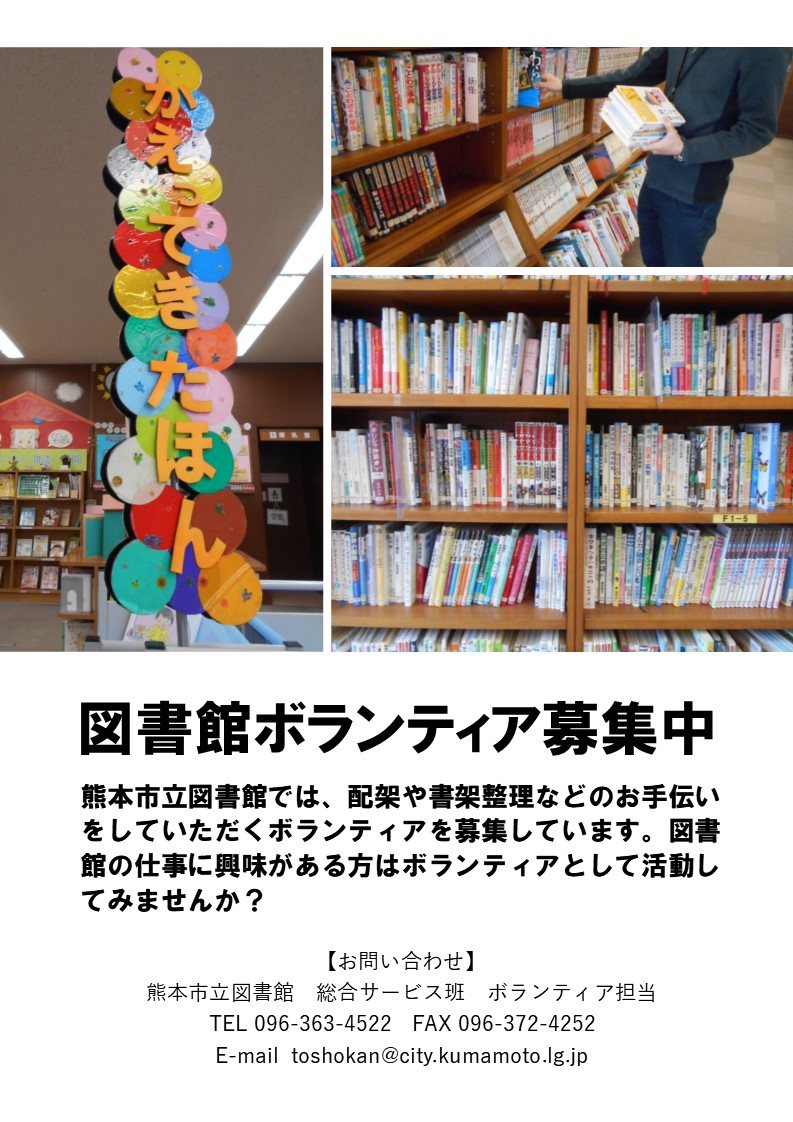 図書館ボランティア募集中ポスターの画像