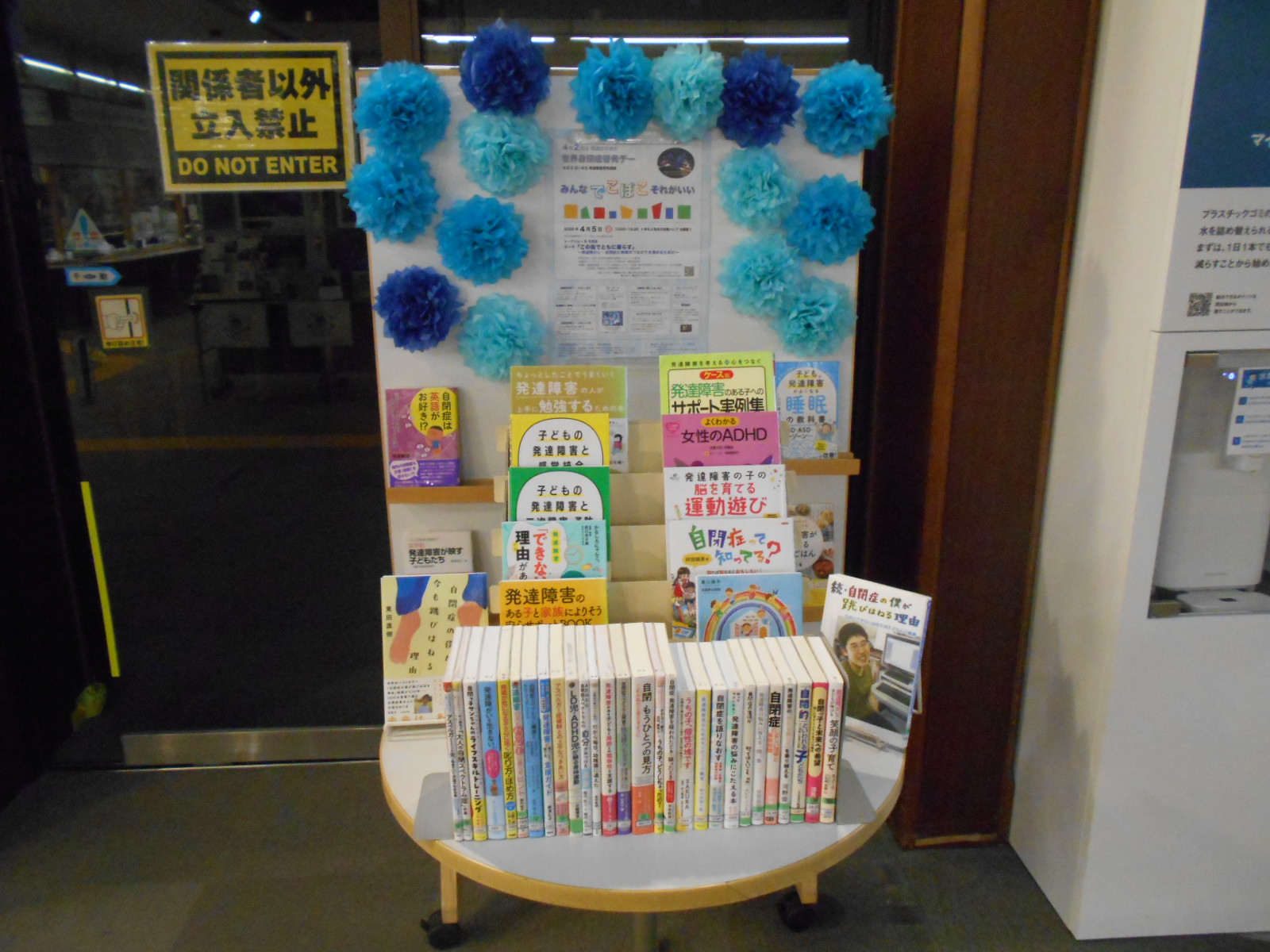 世界自閉症啓発デー展